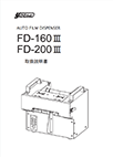 FD-160Ⅲ･200Ⅲ取扱説明書取扱説明書