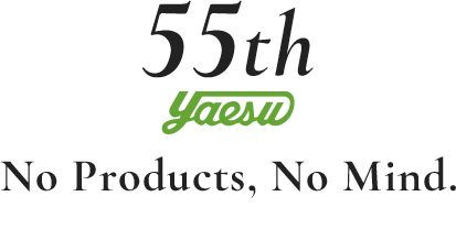 55th anniversary of Yaesu brand　No Products, No Mind.