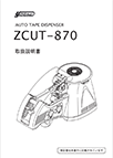 ZCUT-870取扱説明書