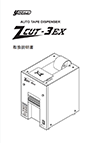 ZCUT-3EX取扱説明書