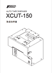 XCUT-150取扱説明書