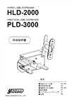 PLD-3000取扱説明書
